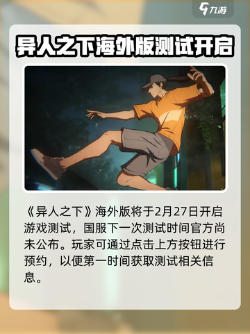 异人之下手游测试内容有哪些介绍截图2