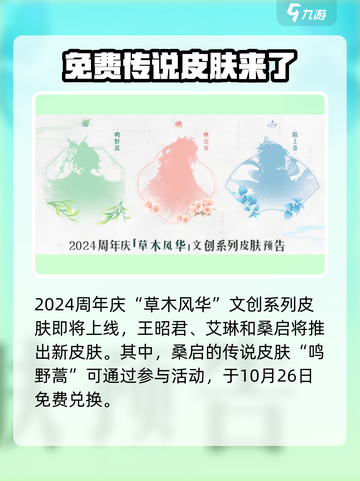 王者荣耀💥九周年庆典时间揭秘🎉截图3