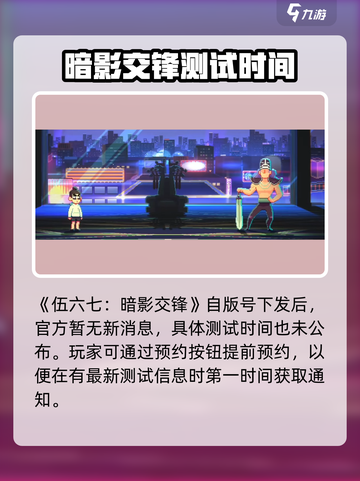 伍六七暗影交锋手游上线时间🔥等你来战！截图2