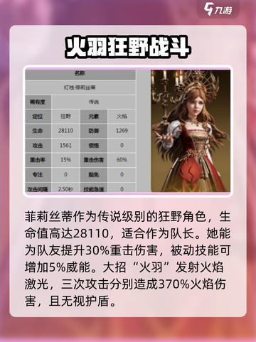 龙息神寂狂野角色推荐什么介绍截图3