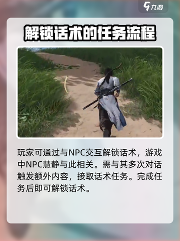 燕云十六声话术在哪解锁介绍截图2