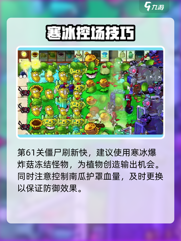 《植物大战僵尸杂交版61关通关秘籍💥》截图4
