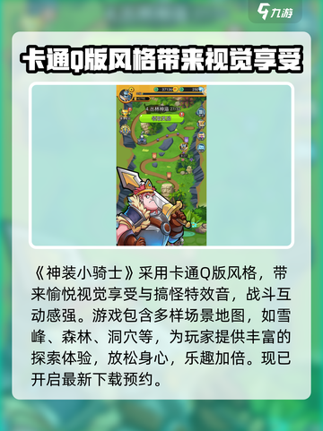 神装小骑士公测时间介绍截图2