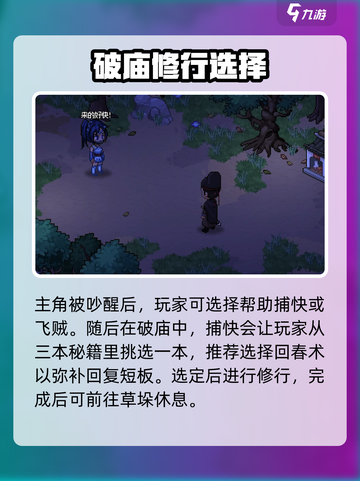 大侠立志传完美攻略分享介绍截图3