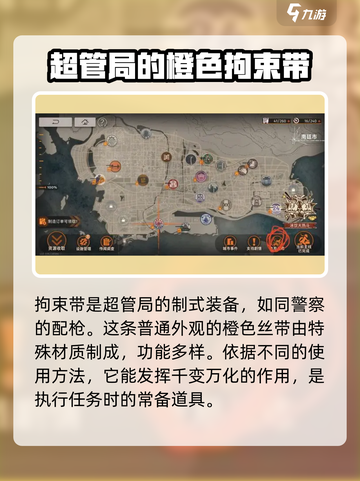 新月同行拘束带是什么介绍截图3
