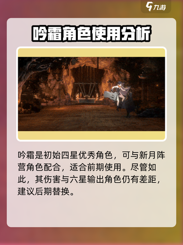 新月同行鸣霜强度如何介绍截图5