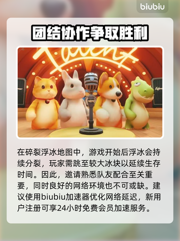 动物派对🔥杰克与萝丝成就解锁全攻略🎉截图4