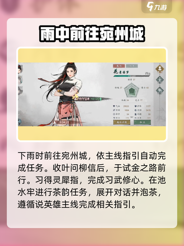 墨剑江湖支线攻略介绍截图4