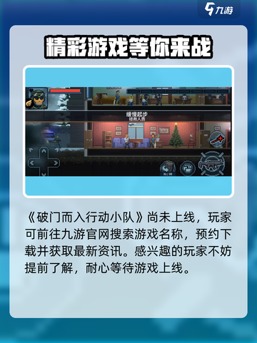 破门而入行动小队安卓版怎么下介绍截图2