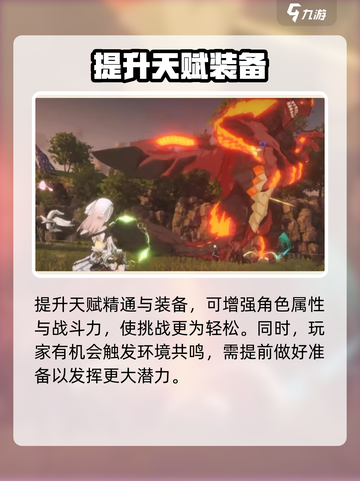星痕共鸣环境共鸣触发条件分享介绍截图3