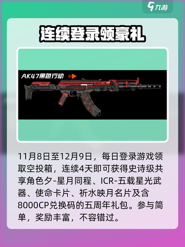 使命召唤手游五周年活动介绍介绍截图2