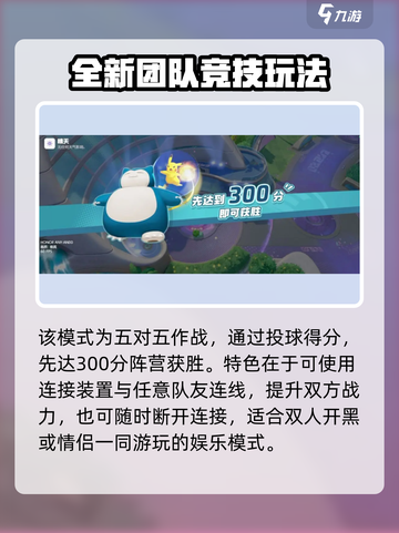 宝可梦大集结🔥马力全开协力战玩法攻略来啦！截图2
