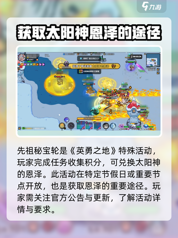 英勇之地太阳神的恩泽怎么获得介绍截图3