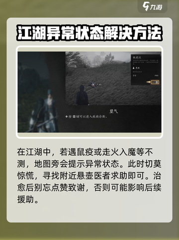 燕云十六声悬壶医术用法介绍介绍截图4