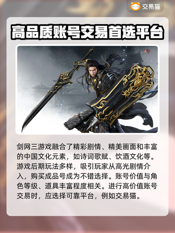 剑网三账号交易平台推荐！买号就来这里👇截图2