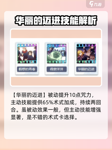咒术回战幻影夜行回响卡推荐介绍截图5