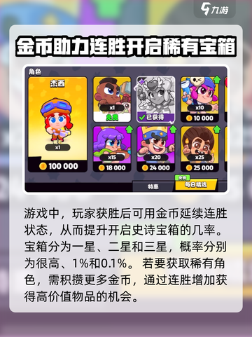 爆裂小队金币🔥超全用法揭秘，快速上分必备！截图3