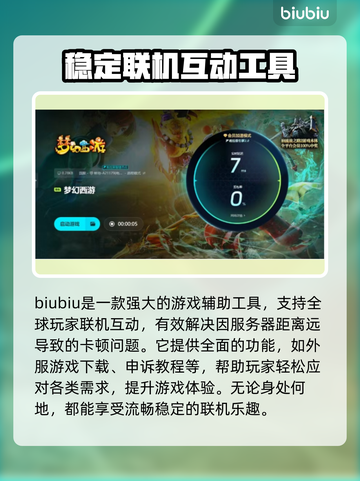 梦幻西游卡加载？用加速器秒解决！🔥截图5