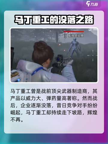 星球重启马丁枪是什么介绍截图4