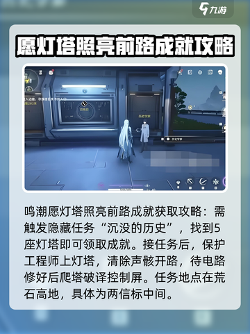 鸣潮⚡愿灯塔照亮前路成就获取攻略来了！截图2