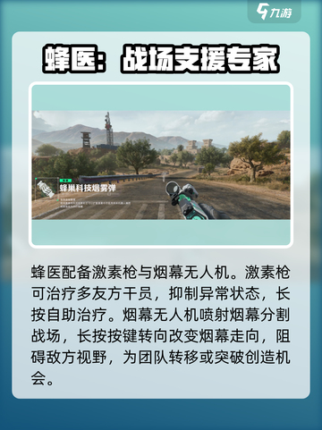 三角洲行动🔥蜂医是谁？蜂医厉害吗？✨截图3