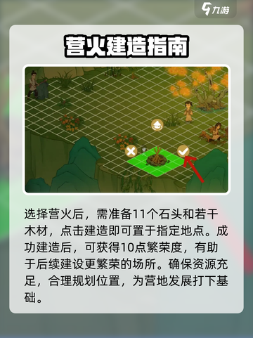 桃源记2🔥营火制作攻略，生存必备技巧！截图3