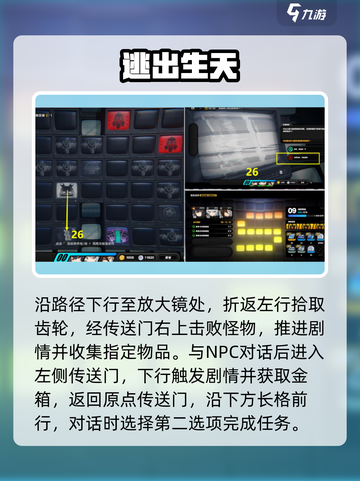 绝区零逃出生天🔥速通秘籍！🎮截图4