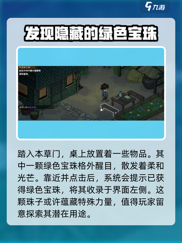 大侠立志传绿色宝珠获取攻略介绍截图4