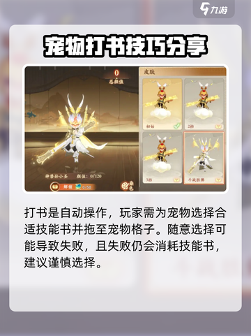 封神幻想世界孙小圣打书攻略介绍截图3