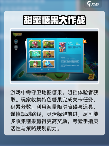 糖果灾难攻略介绍截图2