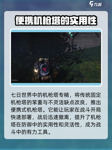 七日世界机枪塔专精怎么样介绍截图2