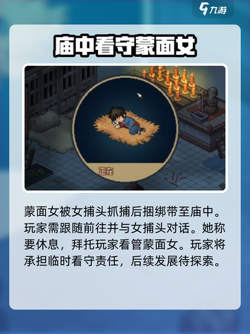 大侠立志传开局救谁好介绍截图4