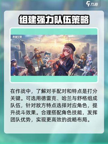 胜利女神新的希望PVP怎么组介绍截图4