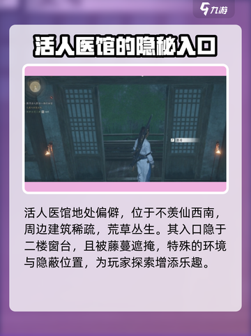 燕云十六声活人医馆在哪介绍截图2