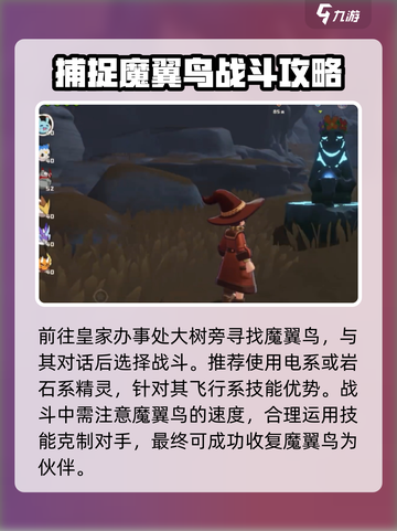 洛克王国世界风息山口任务怎么做介绍截图3