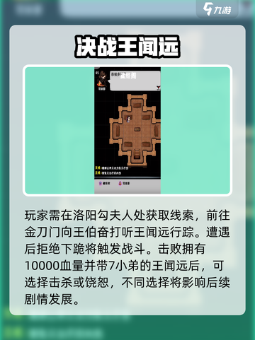 江湖风云录王闻远藏身处🔥截图3