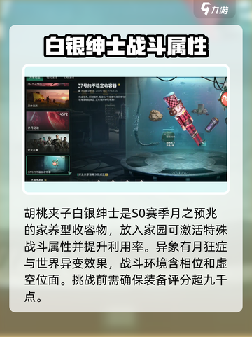 七日世界白银绅士怎么获得介绍截图2