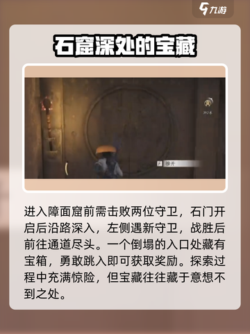 燕云十六声🔥障面窟隐藏位置全攻略📍截图3