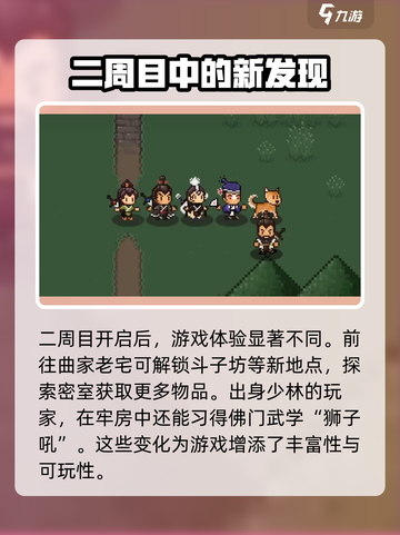 大江湖之苍龙与白鸟🔥二周目开启方法💡截图3