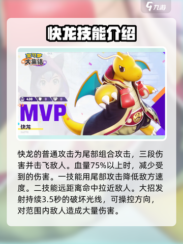 宝可梦大集结全部宝可梦介绍介绍截图6