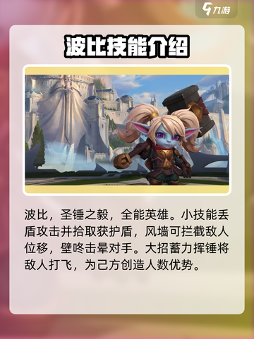英雄联盟手游6.0版本新英雄有哪些​介绍截图4