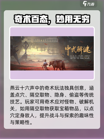 🎮燕云十六声超好玩玩法大揭秘！截图4