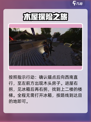 七日世界中途镇神秘宝箱怎么找介绍截图3
