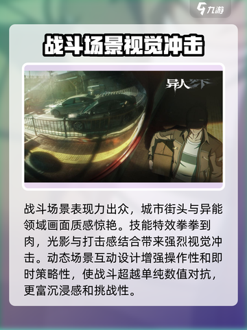 异人之下手游什么时候上线介绍截图3
