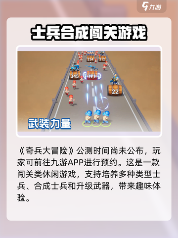 奇兵大冒险公测时间什么时候介绍截图2