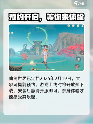 仙剑世界好玩吗介绍截图2