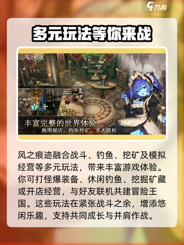 风之痕迹公测上线时间介绍介绍截图3