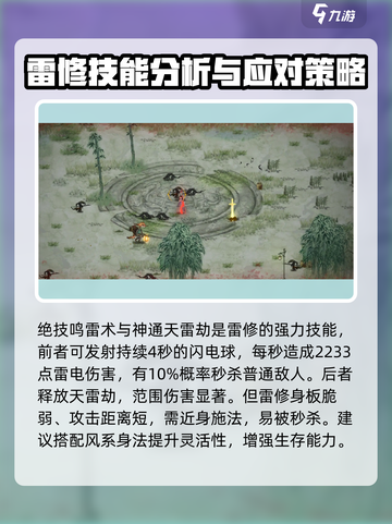 鬼谷八荒雷修技能怎么选介绍截图4