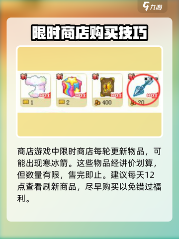 皮卡堂寒冰箭怎么获得介绍截图4