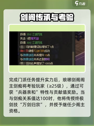 大侠立志传🔥琅琊剑阁加入教程💎截图6